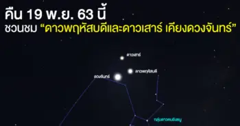 ดาวเคียงเดือน