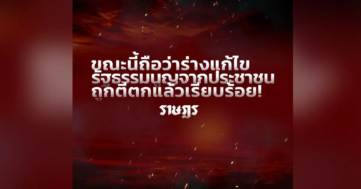 ม็อบ18พฤศจิกา