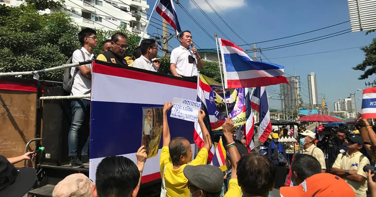 ม็อบ18พฤศจิกา