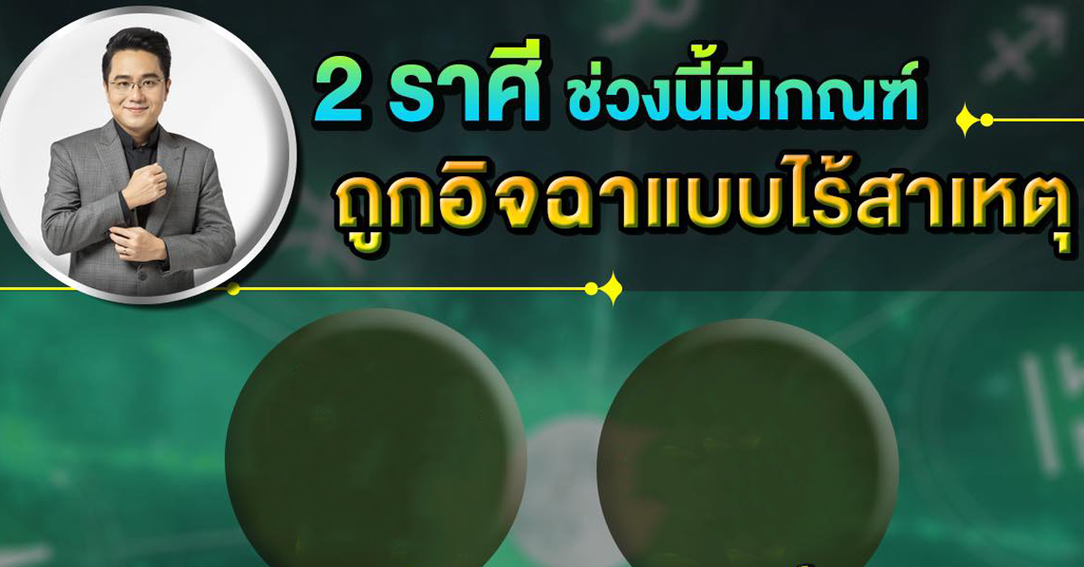 morchang-2-zodiac-envy