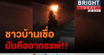 เกิดเหตุไฟไหม้ตอต้นโพธิ์​