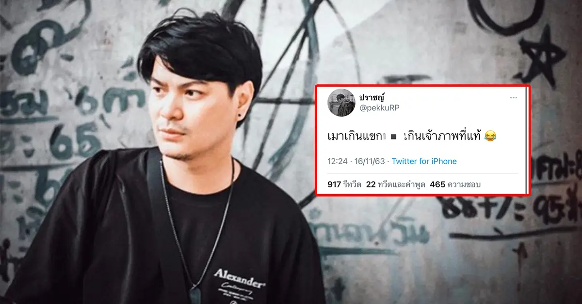 pekku-Pongchai