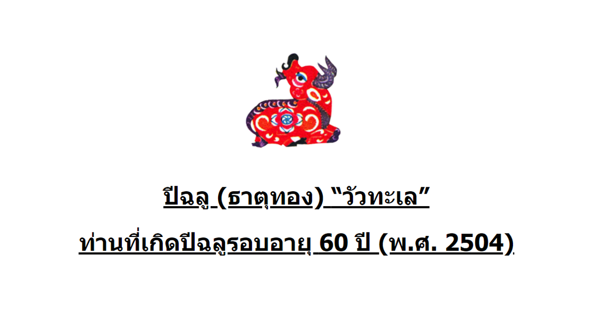 chinese-zodiac-ox-2504