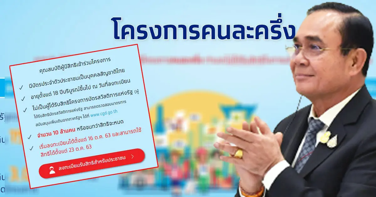 คนละครึ่ง เฟส3