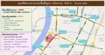 ม็อบ 16 พ.ย.