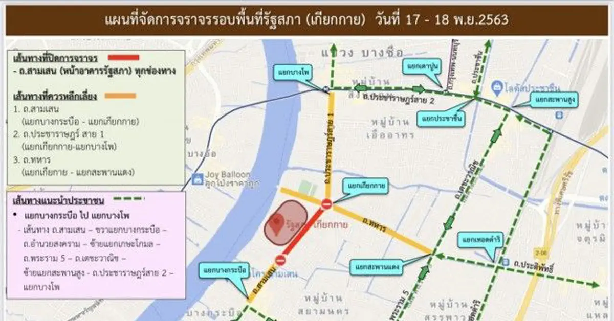 ม็อบ 16 พ.ย.