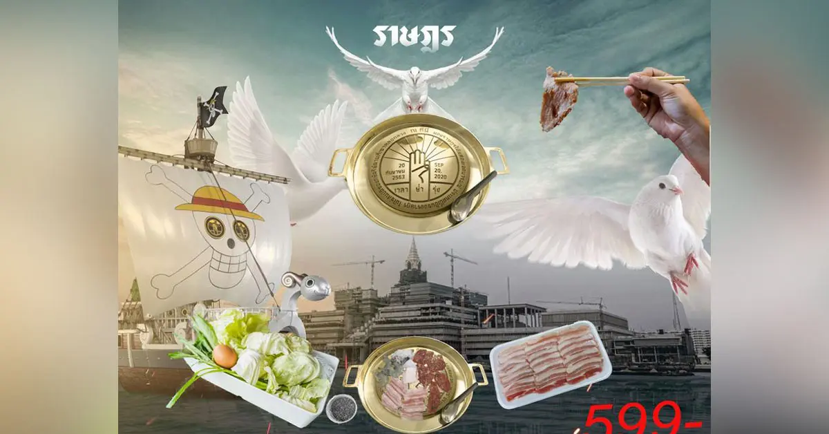 หมูกระทะ