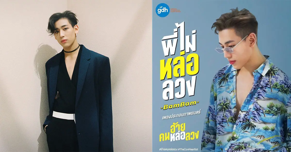 แบมแบม GOT7