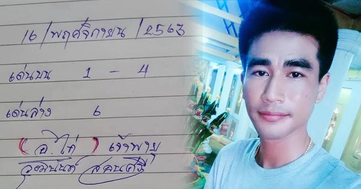 ไก่ เจ้าพายุ หวย 16 พฤศจิกายน 63