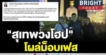 สุเทพ วงโฮป
