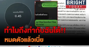 โอนหมดบัญชีก็ยังไม่มา