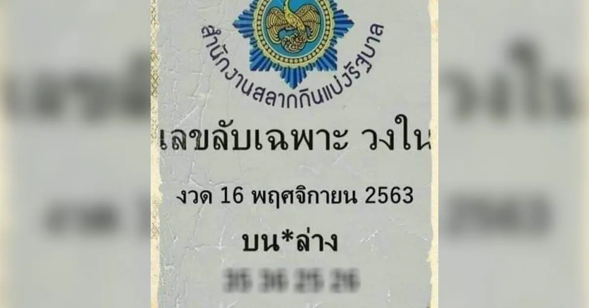 หวย วงใน 16 พ.ย.