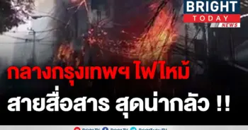 ไฟฟ้าลัดวงจร