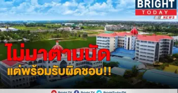 ไม่มาไกล่เกลี่ยตามนัด