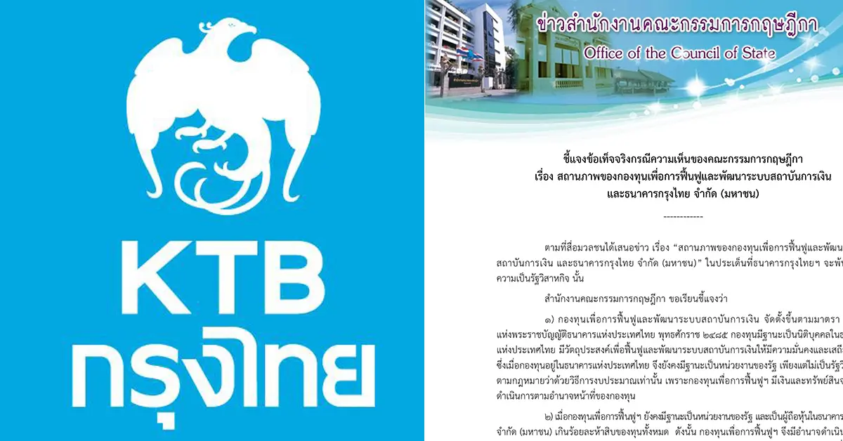 ธนาคารกรุงไทย