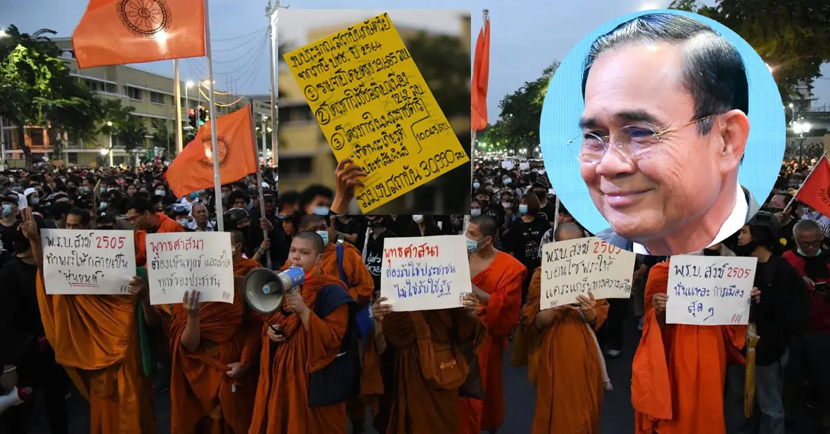 ม็อบ11พ.ย.