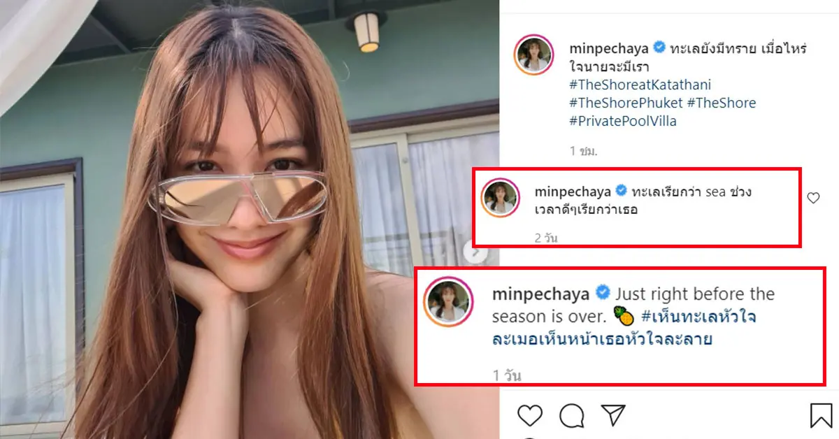 มิน พีชญา