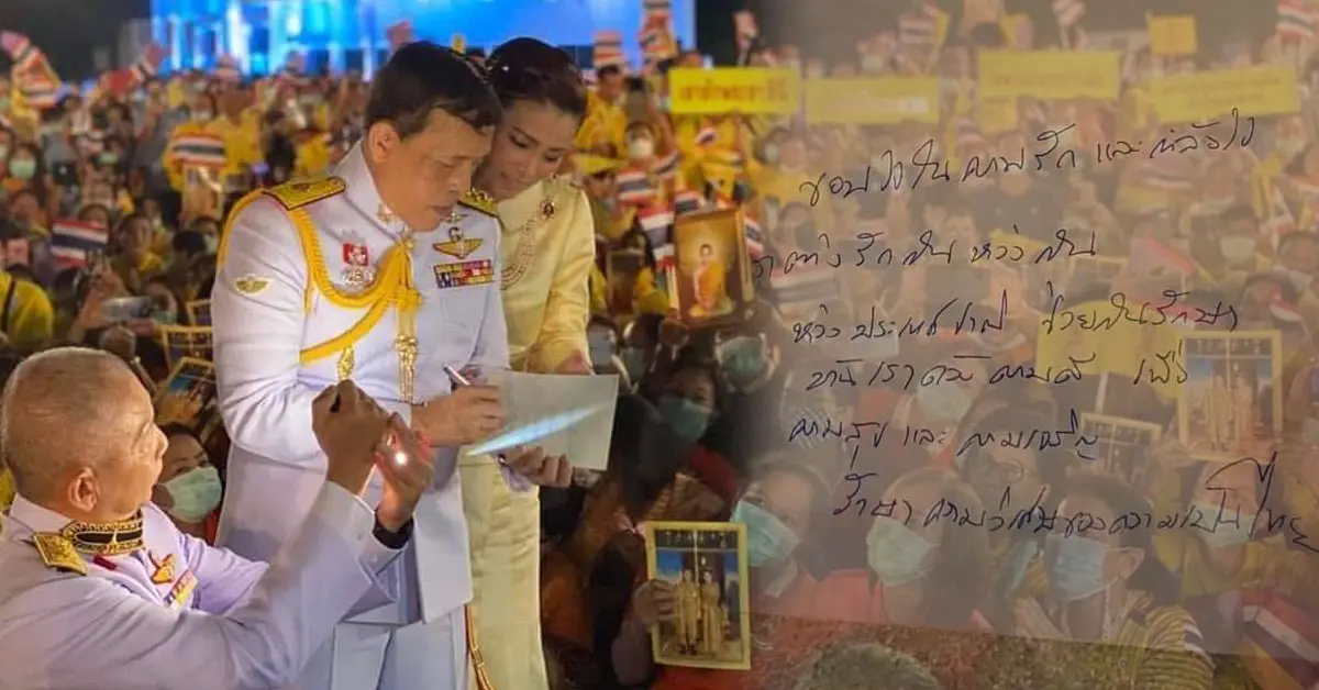 ลายพระหัตถ์ ในหลวง