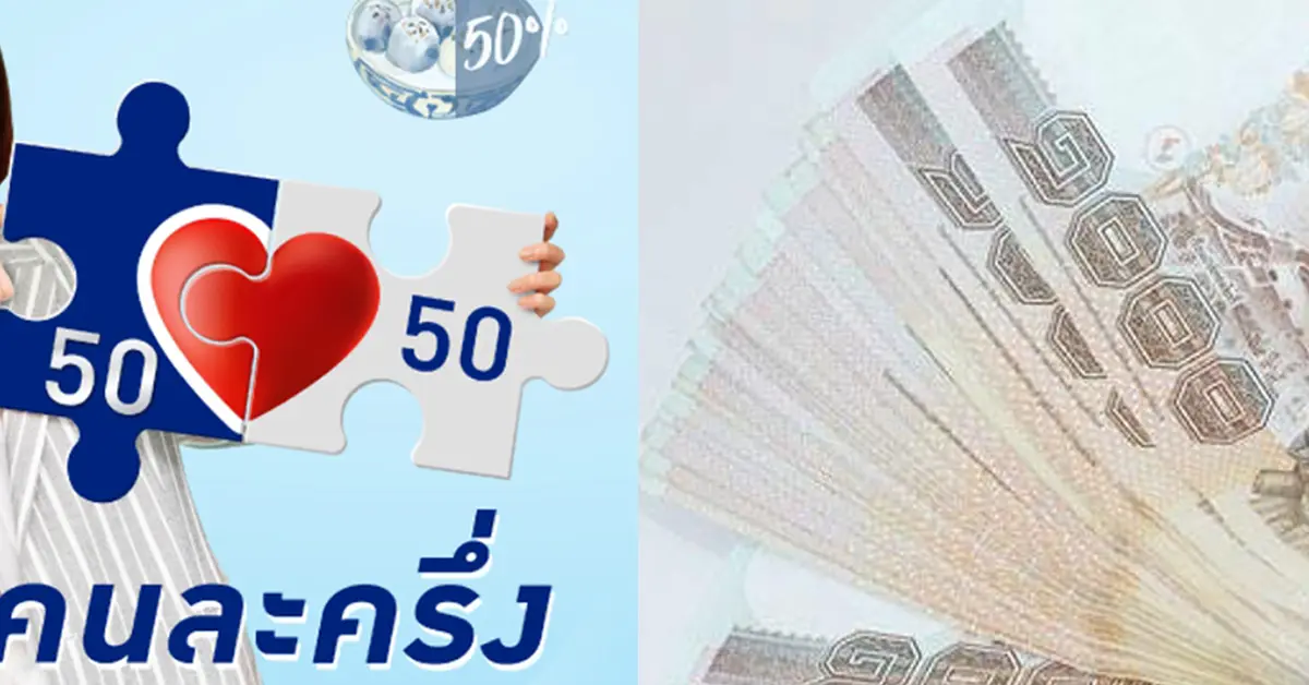 คนละครึ่ง