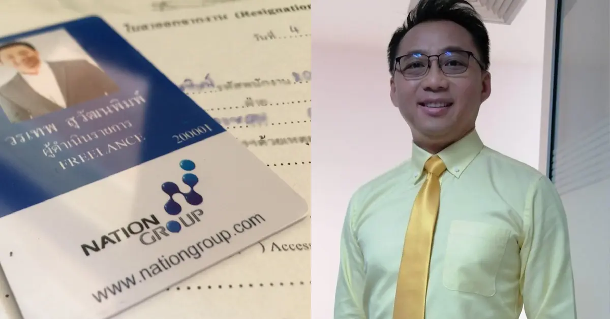 ต้น วรเทพ