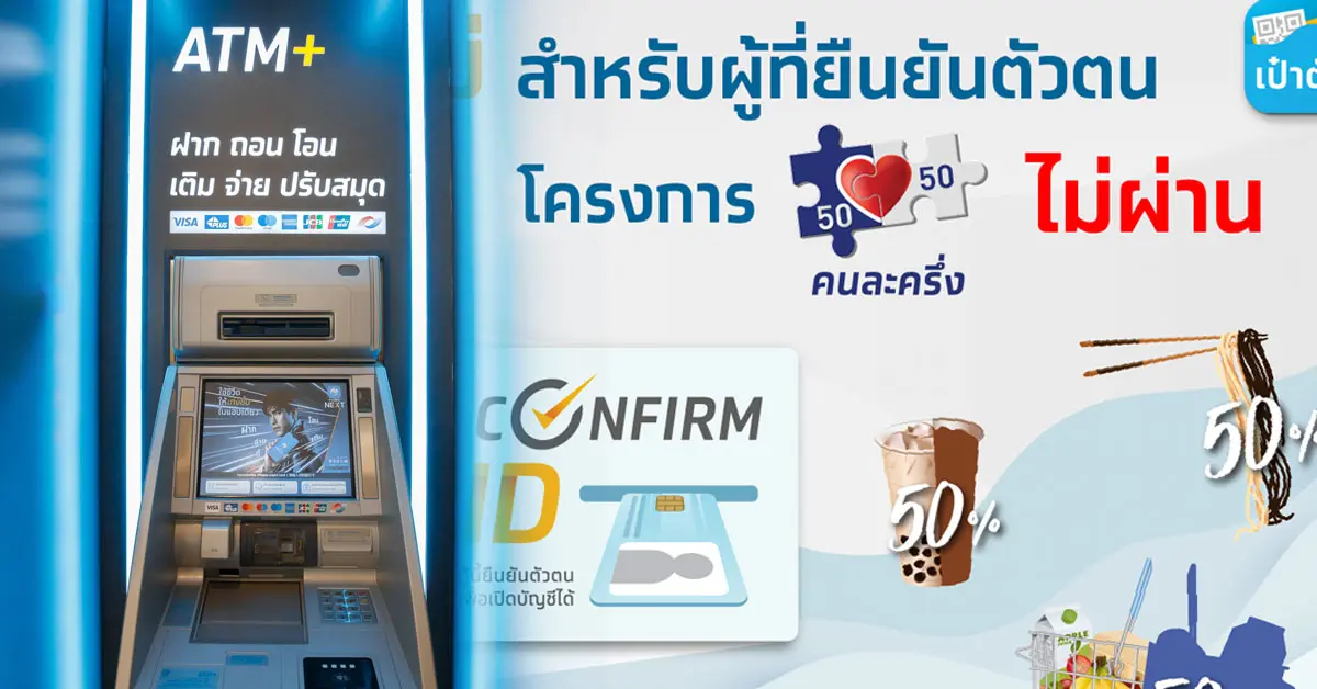 atm กรุงไทย ยืนยันตัวตน