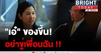 อย่าขู่เพื่อนฉัน!