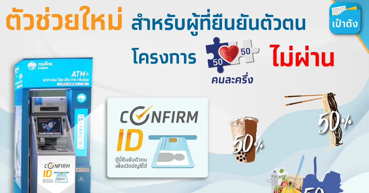 เป๋าตังกรุงไทย