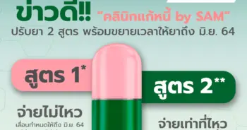 คลินิกแก้หนี้