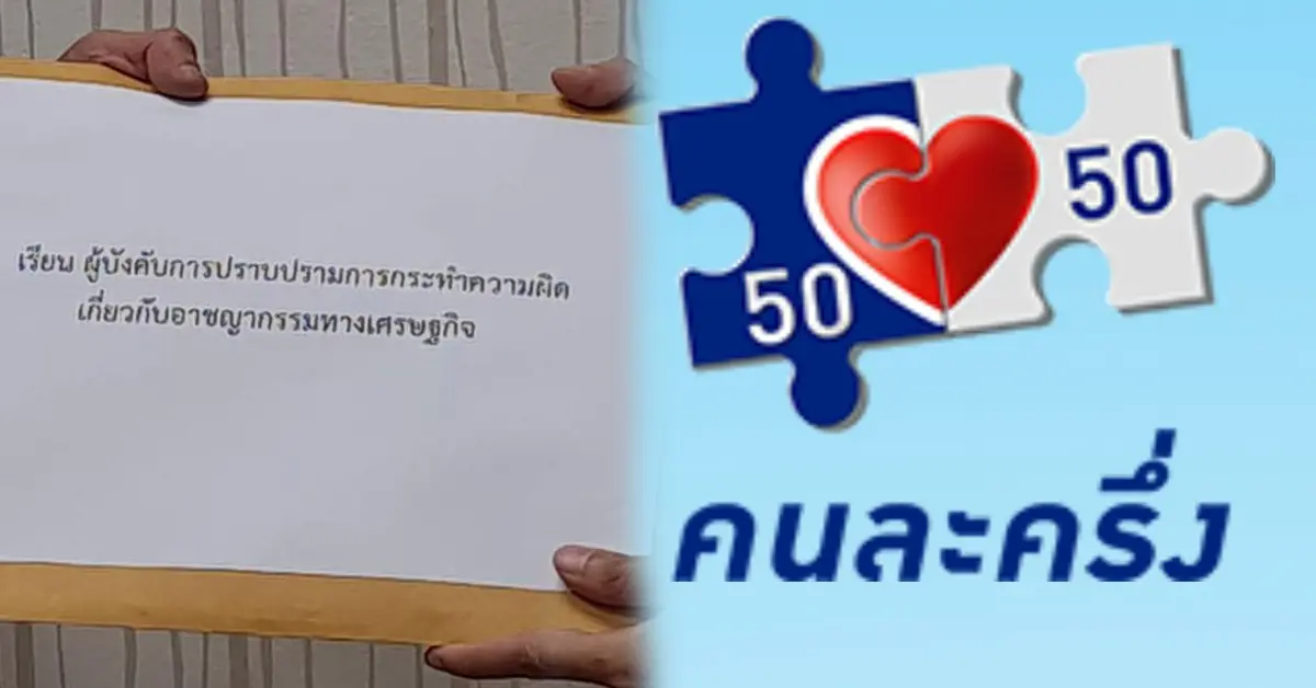 คนละครึ่ง