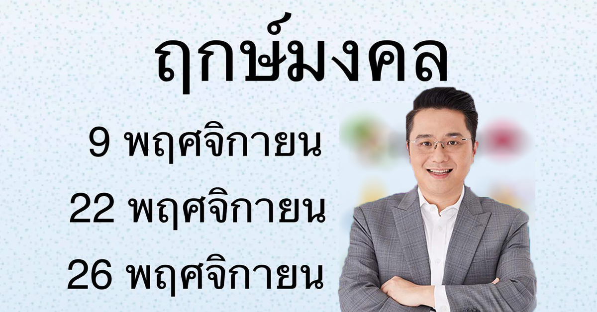 morchang-auspicious-day-nov