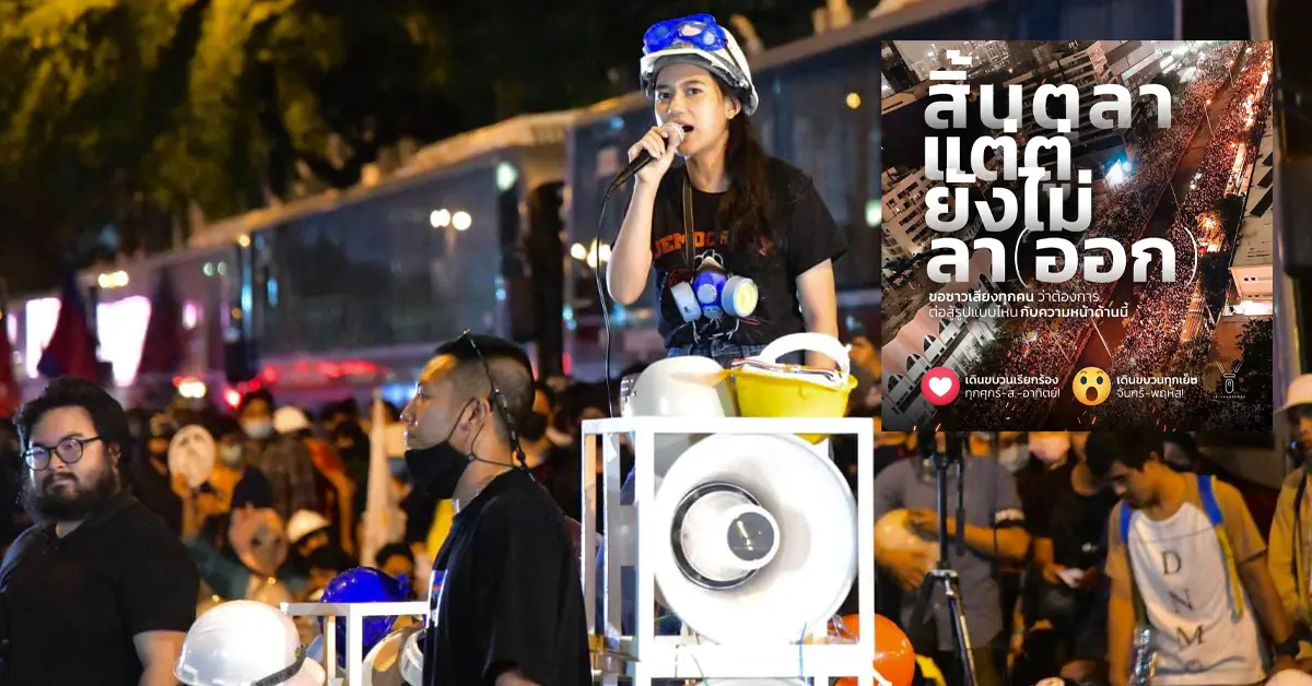 เยาวชนปลดแอก