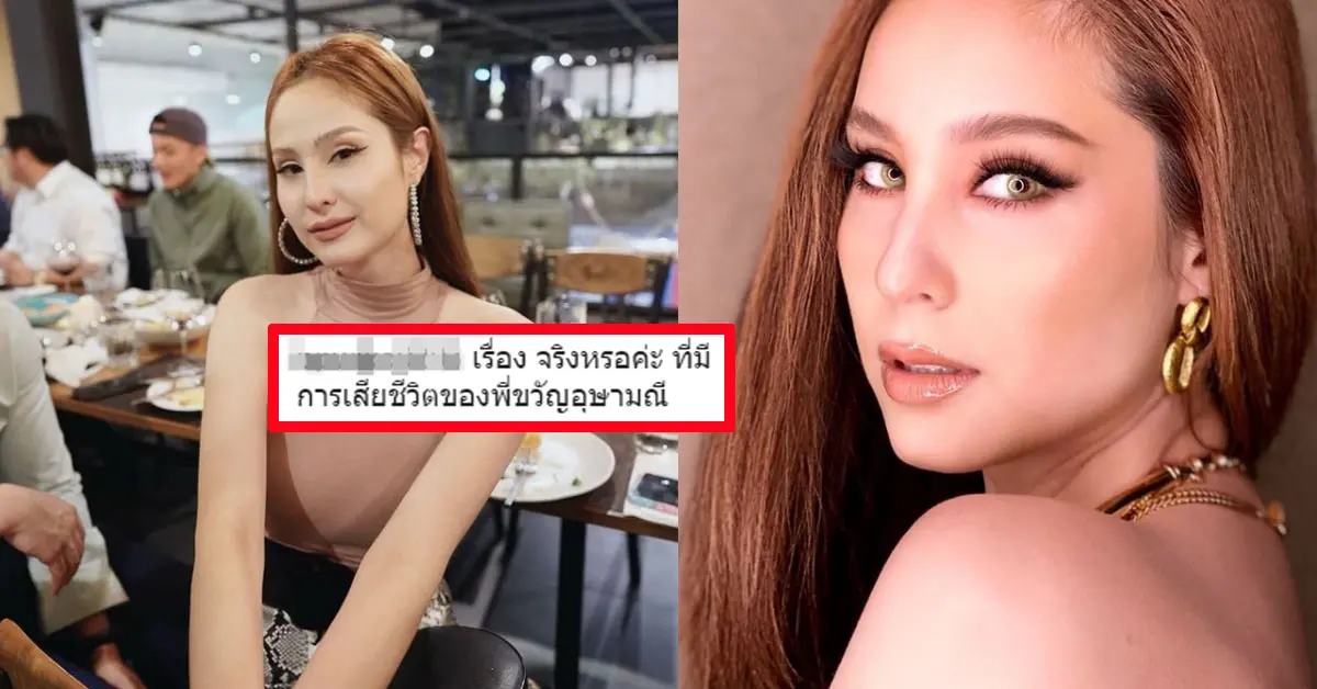 ขวัญ อุษามณี