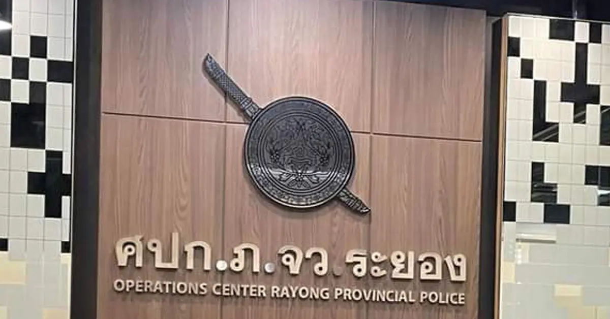 ระยองไม่มีบ่อน