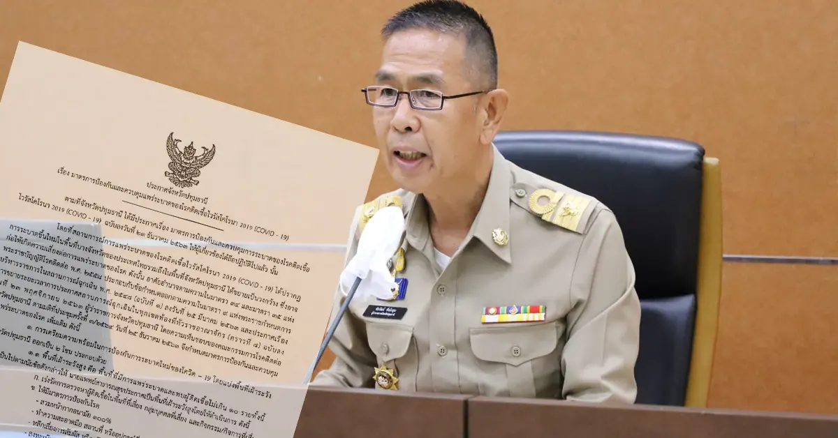 ปทุมธานี