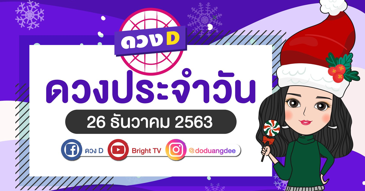 daily-horoscope-26-dec-2020