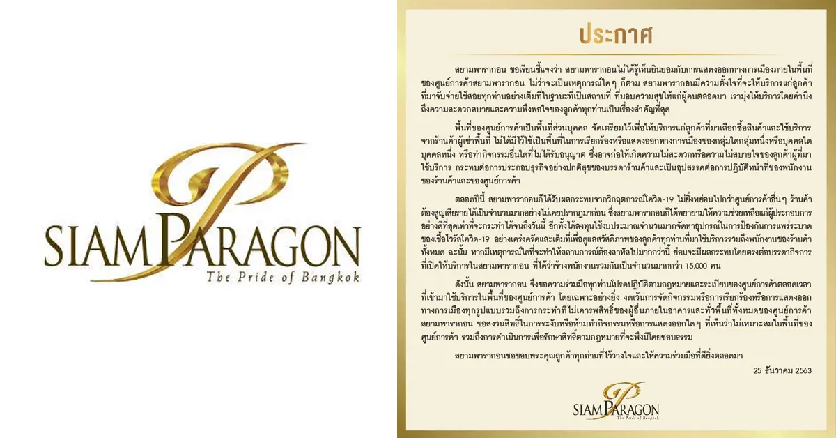 สยามพารากอน