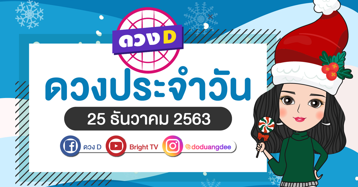 daily-horoscope-25-dec-2020
