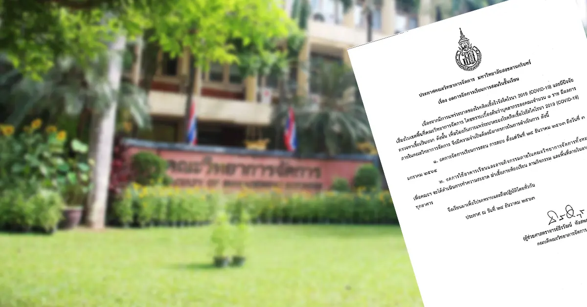 ม.สงขลานครินทร์ หาดใหญ่