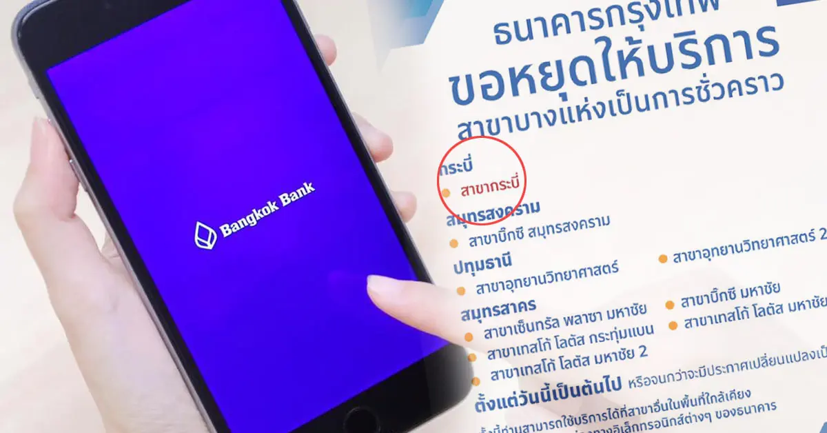 ธนาคารกรุงเทพ โควิดกระบี่