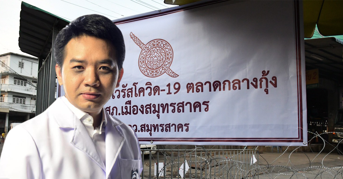 หมอแล็บ โควิด พม่า ปก