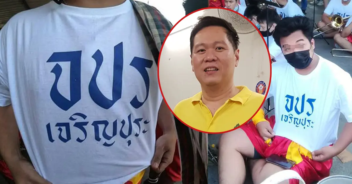 ทราย เจริญปุระ