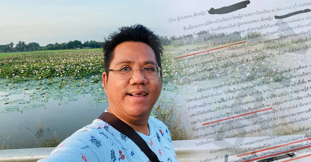 ทนายรณรงค์ สารสาสน์ราชพฤกษ์ ไล่ออก