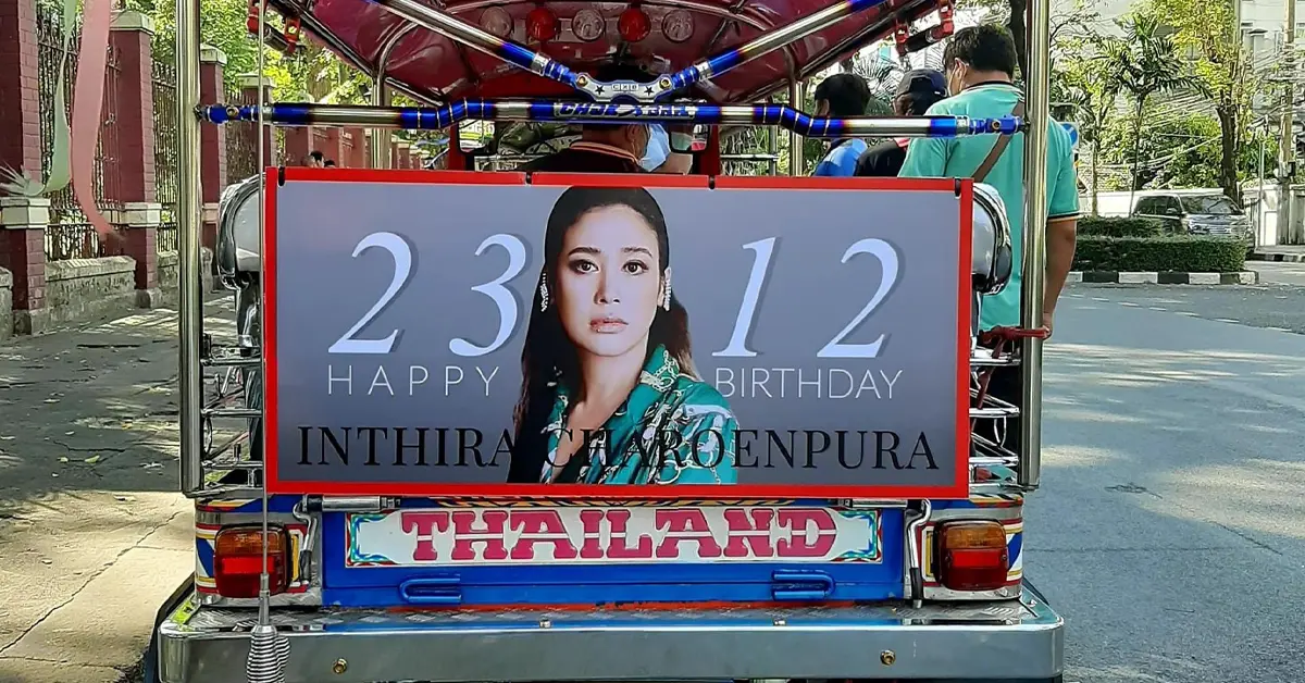 ทราย เจริญปุระ