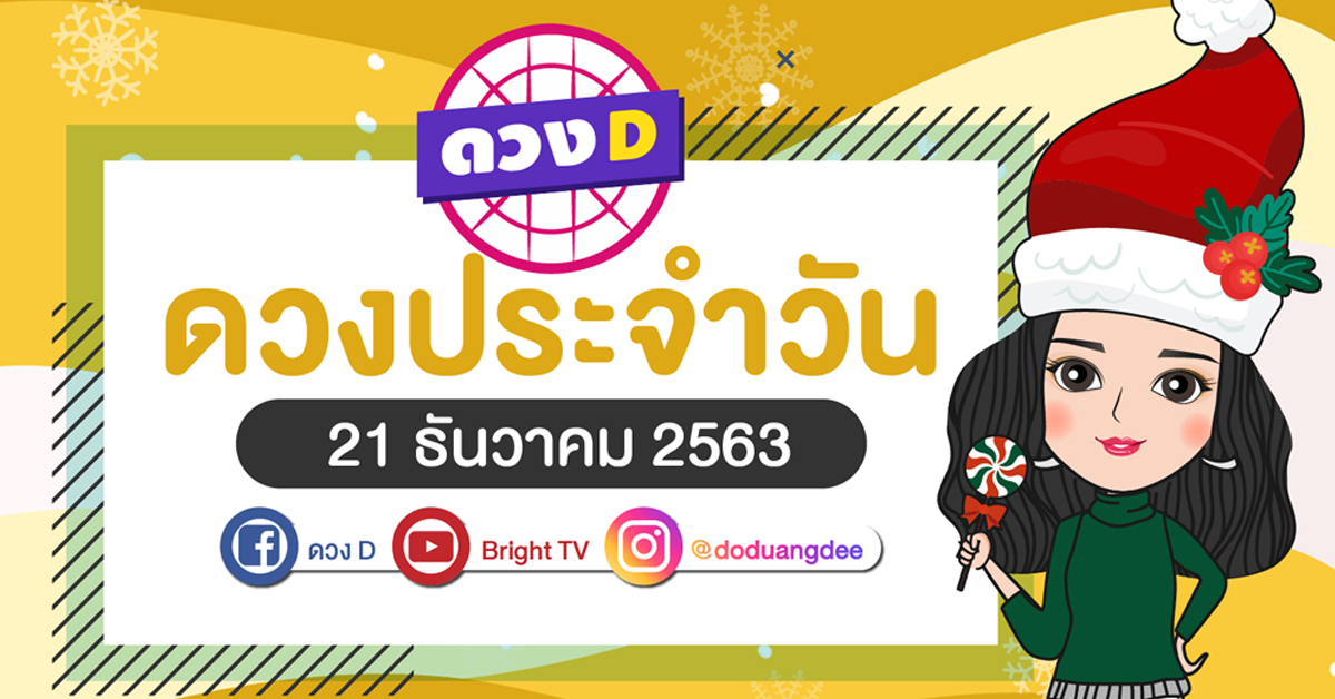 daily-horoscope-21-dec-2020