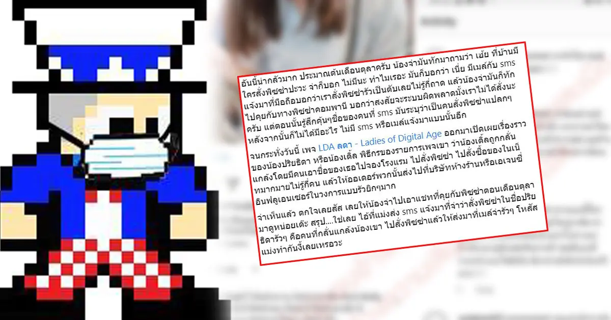 ดราม่า สั่งพิซซ่า น้องเติ้ล