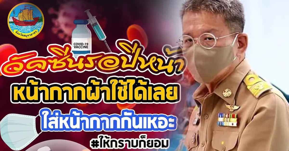 สมุทรสาคร