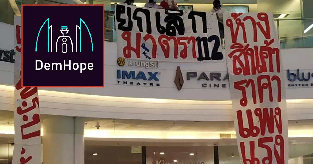 คณะประชาธิปไตยเพื่อความหวัง