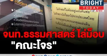 จนท. มธ.