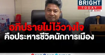 เทพไท แนะ