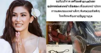 นุ่น รมิดา